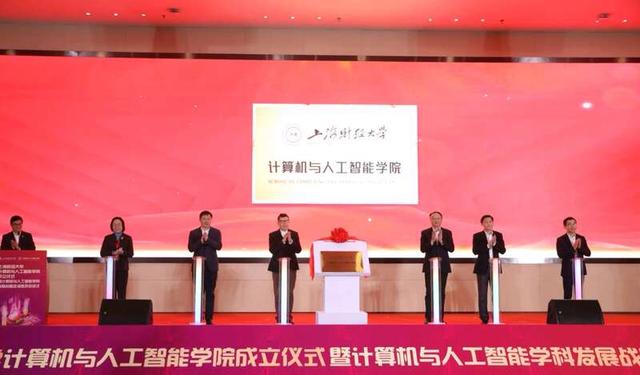 上海财经大学成立计算机与人工智能学院，首任院长陆品燕