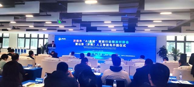 济南发布58项人工智能应用场景技术需求、50个典型应用案例