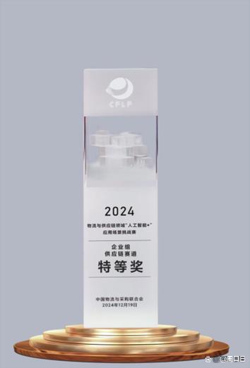 跨越速运获2024物流与供应链“人工智能+”挑战赛特等奖