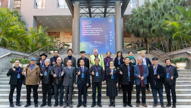 2024生态设计工程、人工智能与可持续发展国际研讨会在广州举行