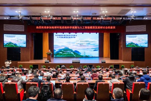 2024地球环境系统科学观测与人工智能模型发展研讨会在武义召开