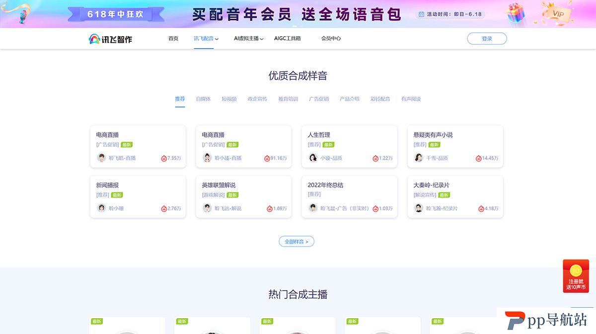 合成配音-讯飞快读,讯飞配音-国内专业的一站式配音服务平台---peiyin.xunfei.cn.jpg
