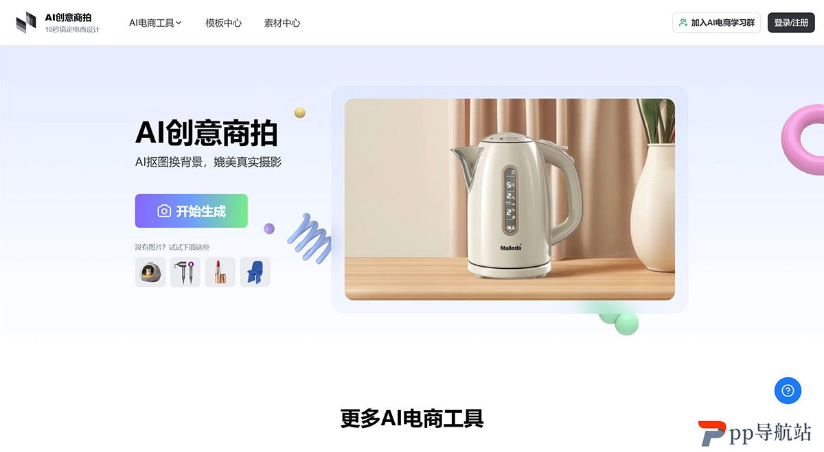 美间AI创意商拍.jpg