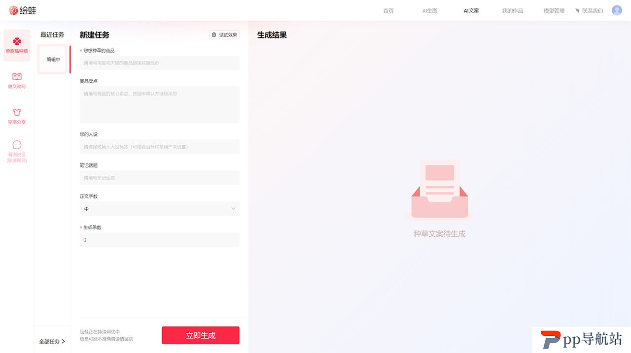 AI文案-种草文案-绘蛙---www.ihuiwa.jpg