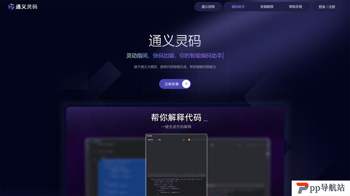 通义灵码-你的智能编码助手---tongyi.aliyun.jpg