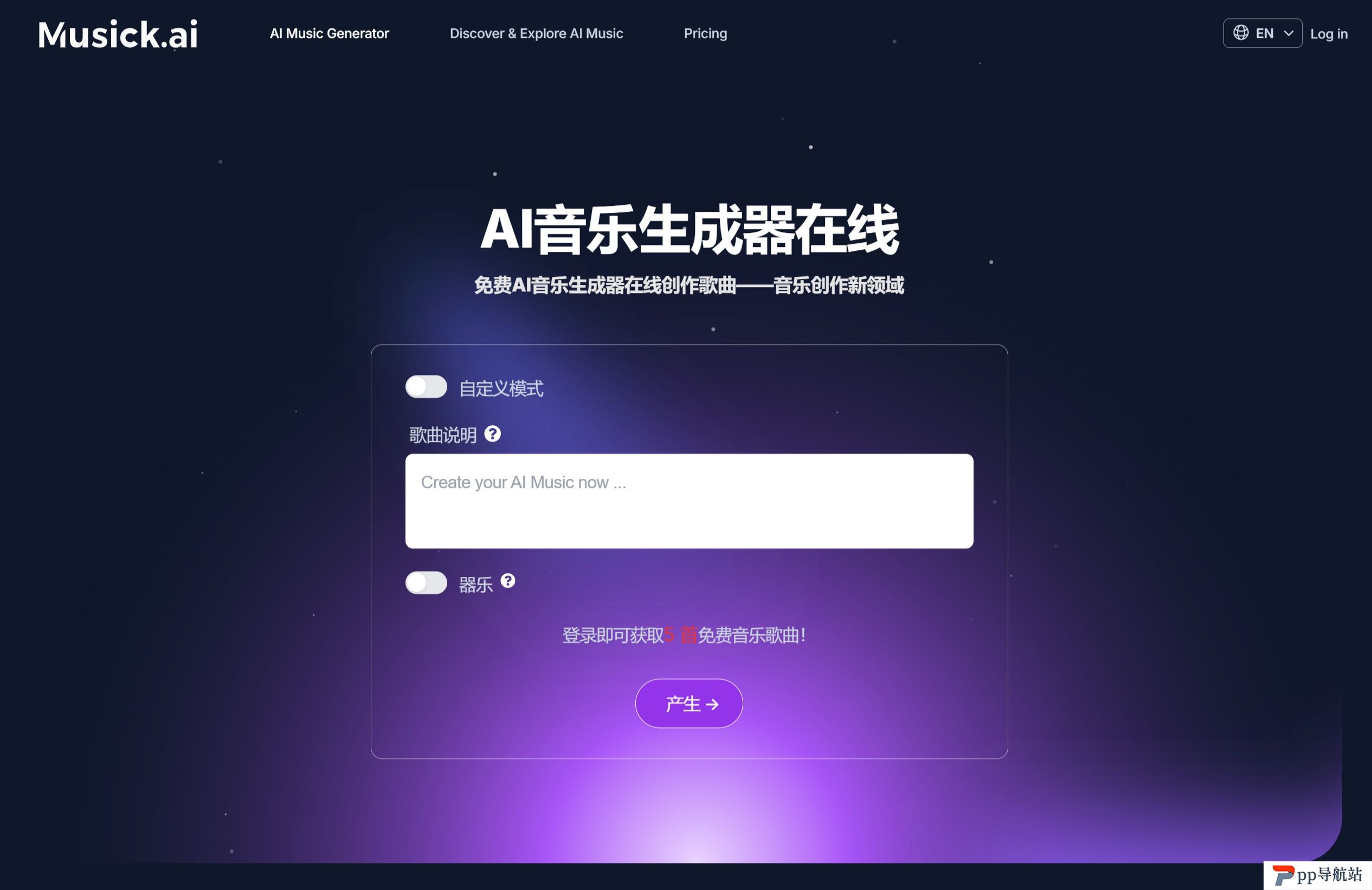 AI音乐生成器