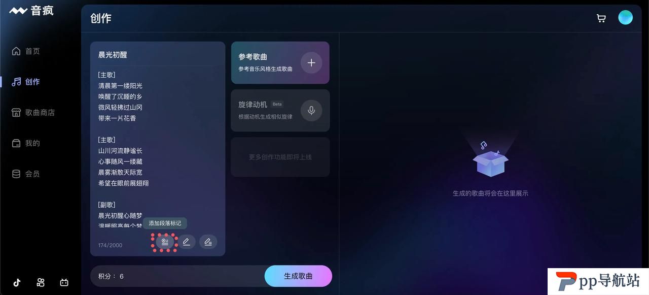 输入歌名及歌词，并在歌词中加入分段。
