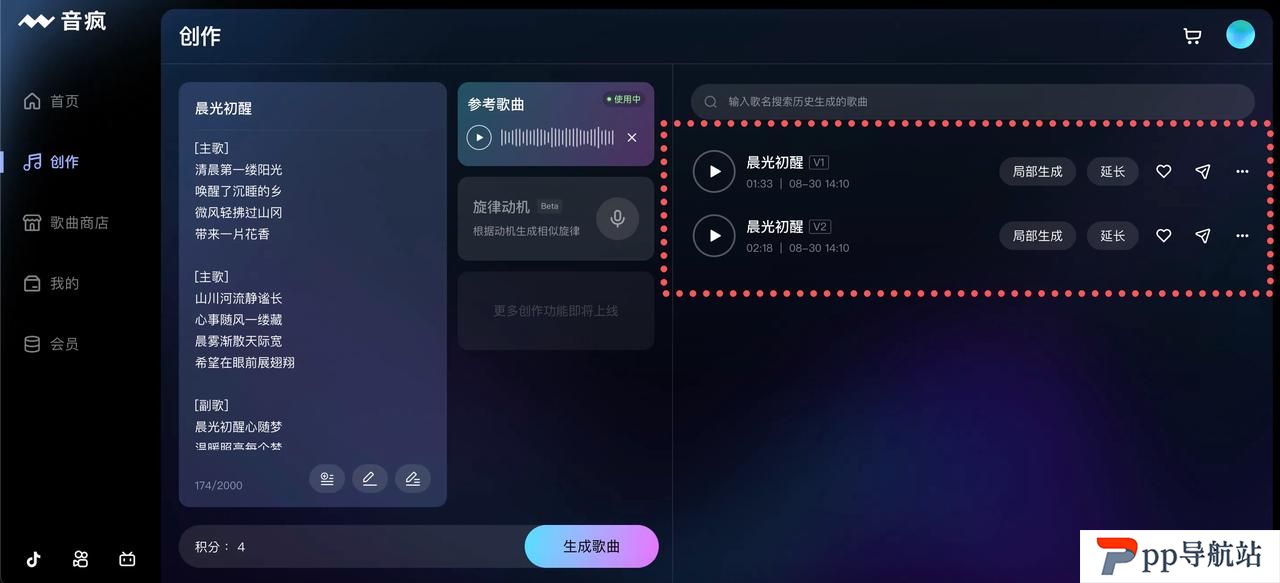 完成生成后会输出两个版本音频。可依照需求，选择局部生成或是延长