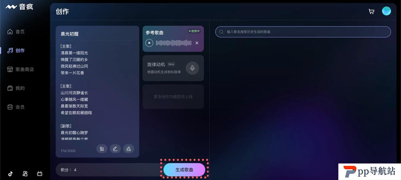 3.点击生成歌曲。