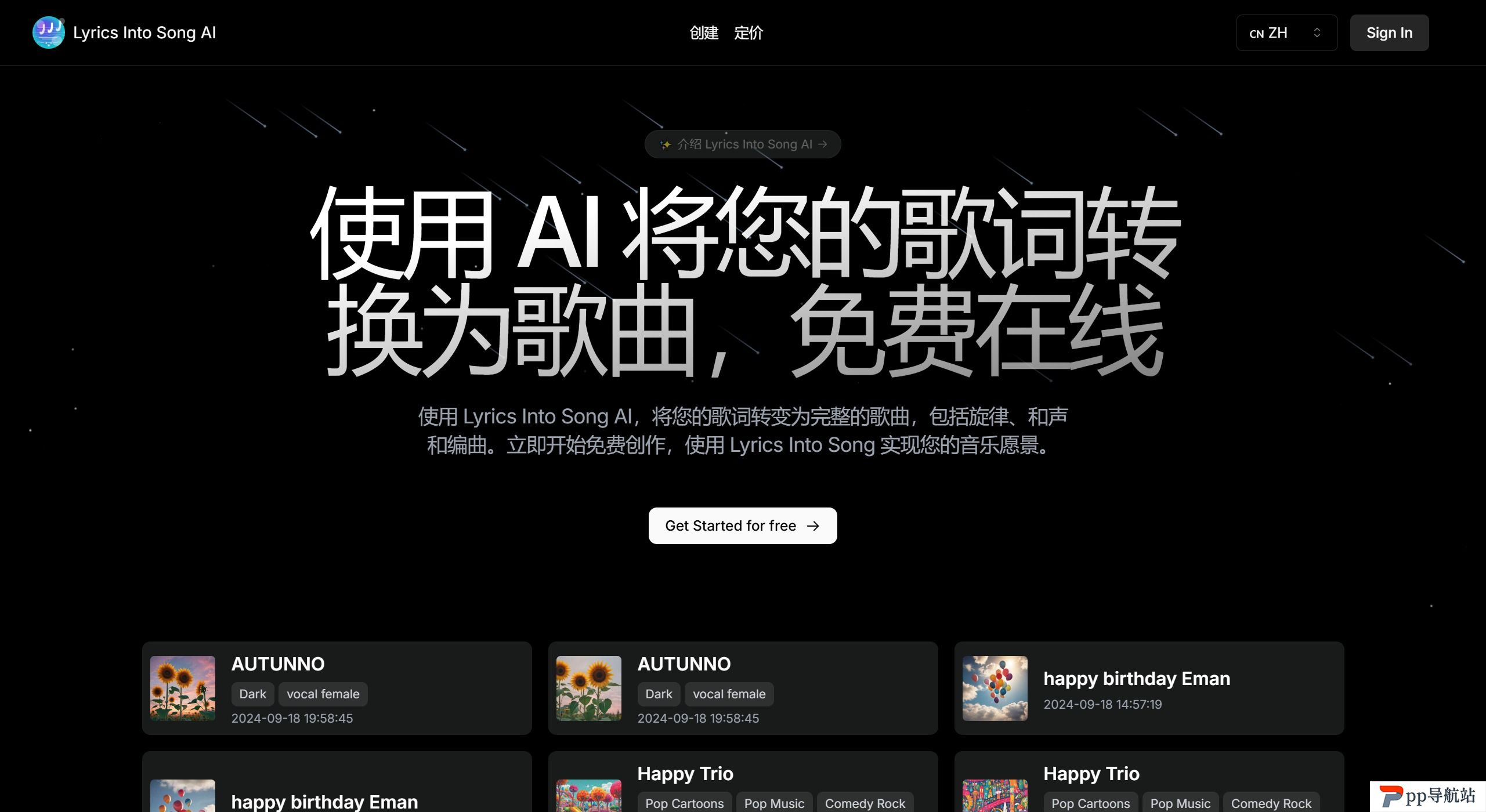 Lyrics Into Song AI功能