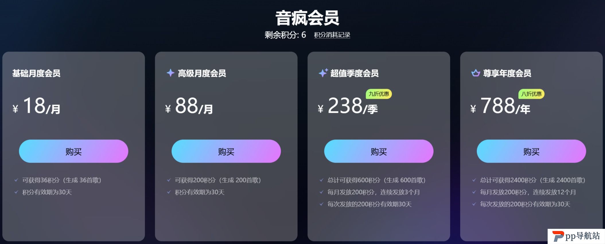 音疯会员价格