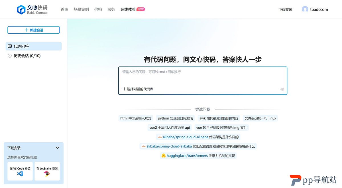 文心快码.jpg
