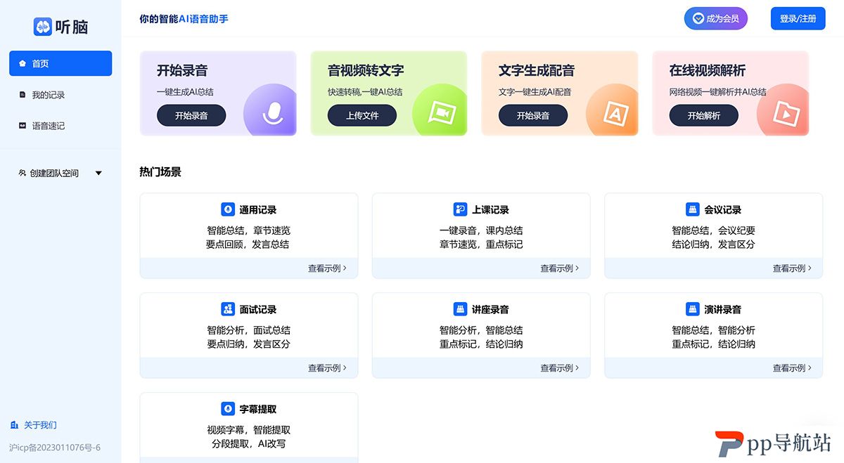 听脑AI.jpg