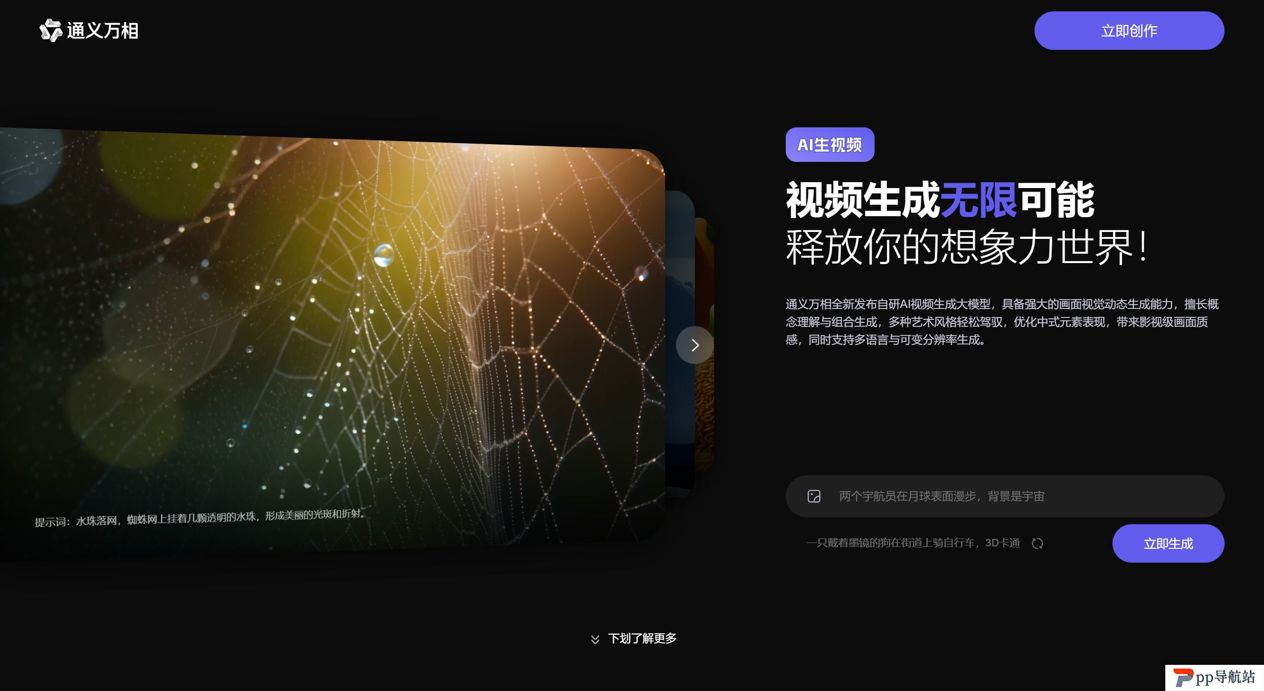 通义万相AI生视频