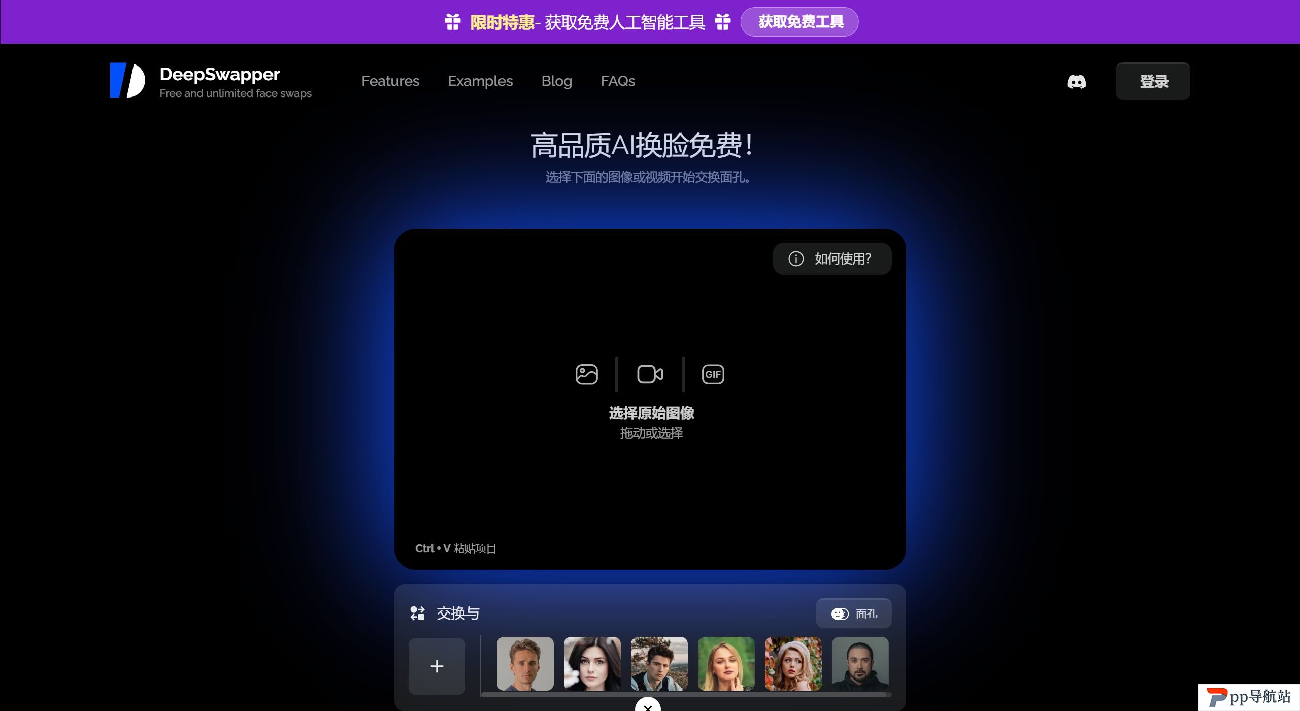 DeepSwapper AI主要功能