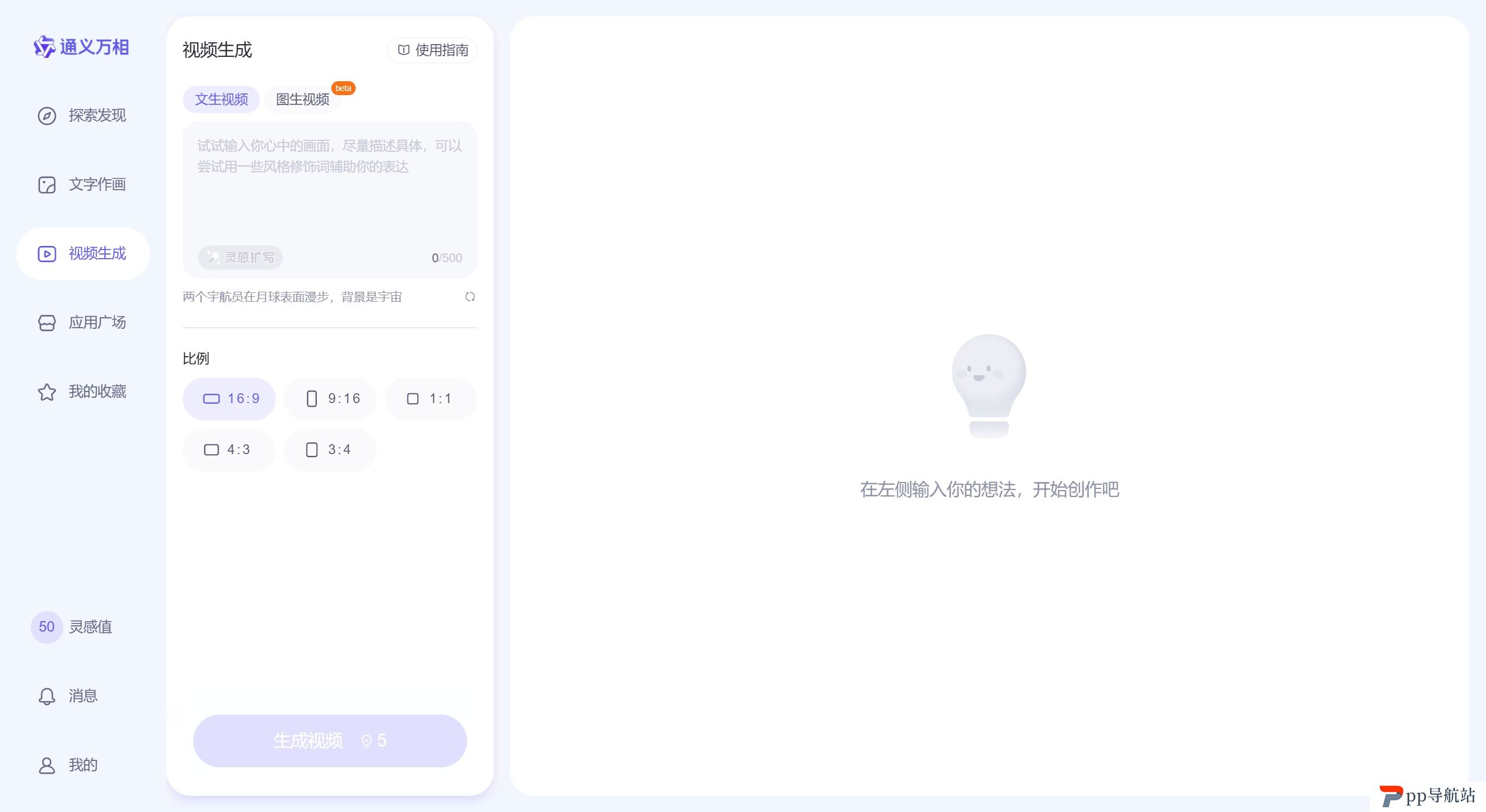 通义万相AI生视频