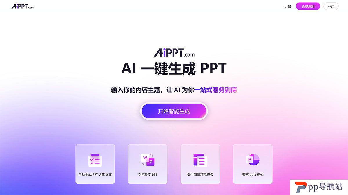 AiPPT---全智能-AI-一键生成-PPT---www.aippt.cn.jpg