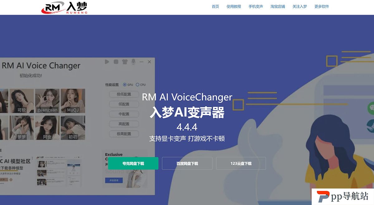 入梦AI变声器---rmsys.jpg