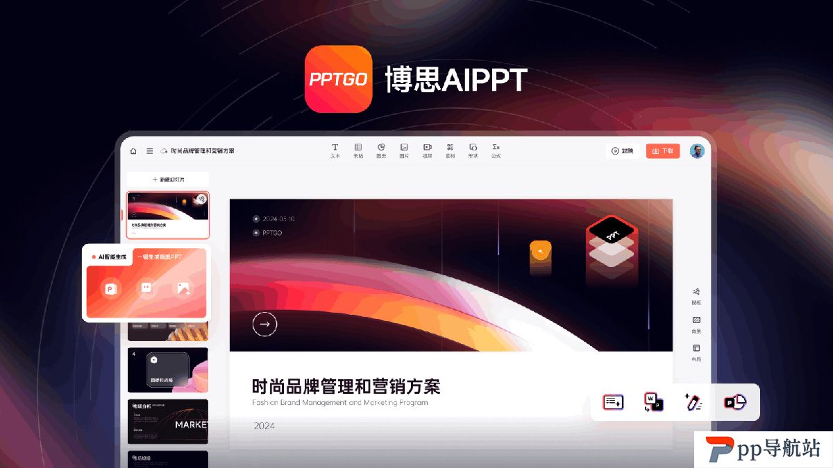 博思AIPPT.jpg