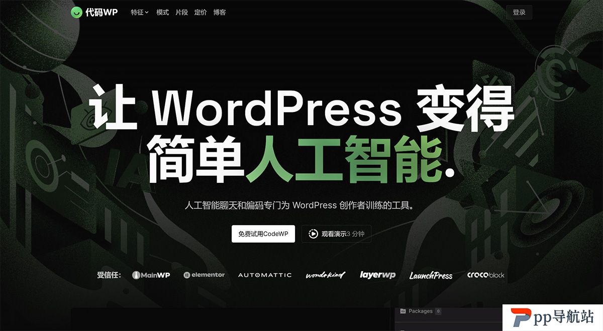CodeWP---WordPress-创作者的-AI---codewp.jpg
