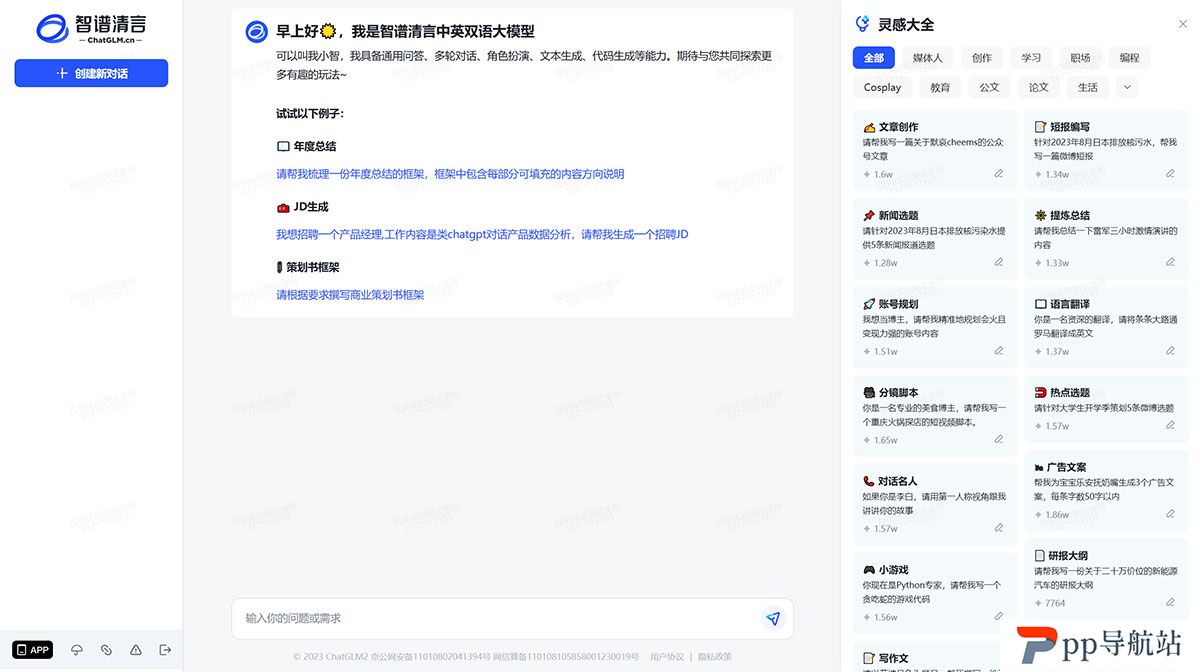 智谱清言---chatglm.jpg
