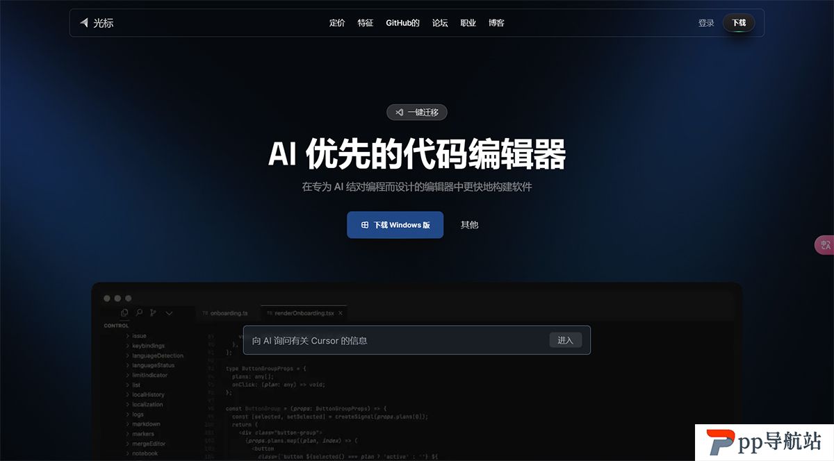 Cursor---AI-优先的代码编辑器---cursor.jpg