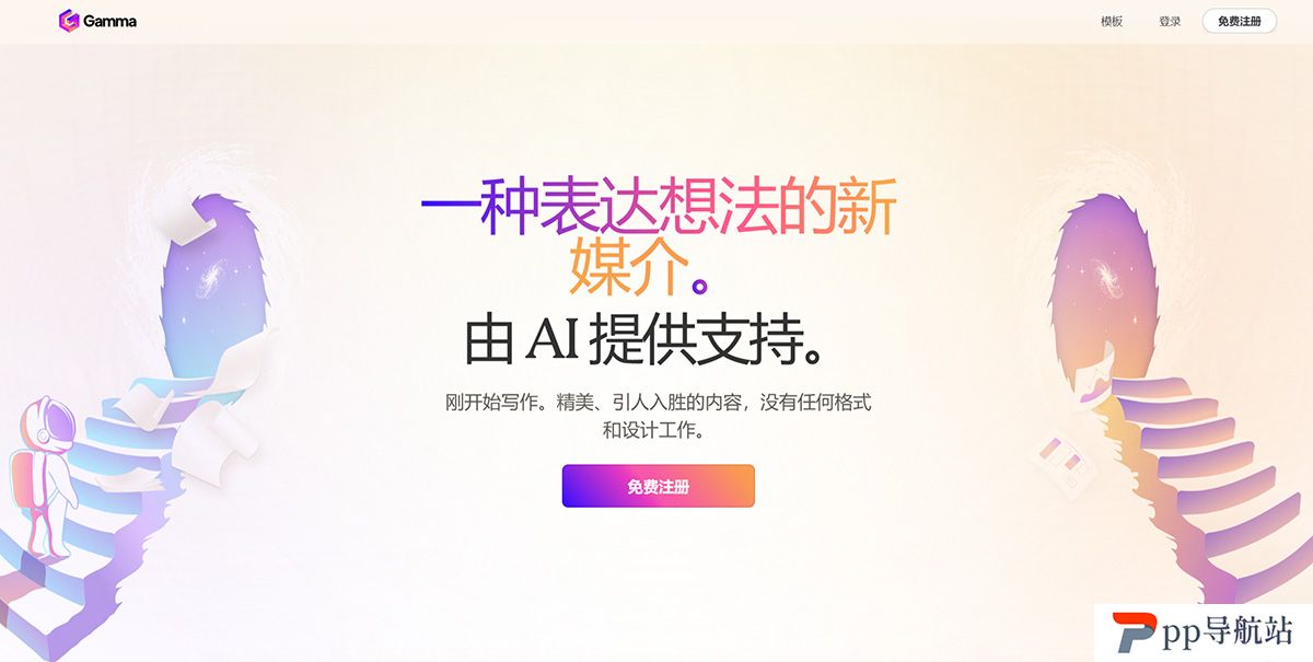 -伽玛应用---gamma.app.jpg
