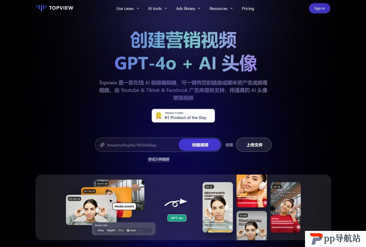 Topview.ai：Ai一键生成爆款视频工具