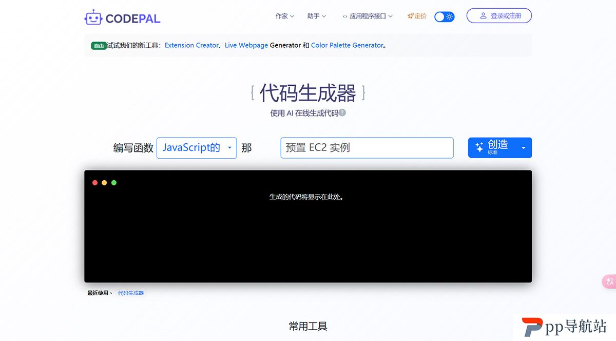 代码生成器---CodePal---codepal.jpg