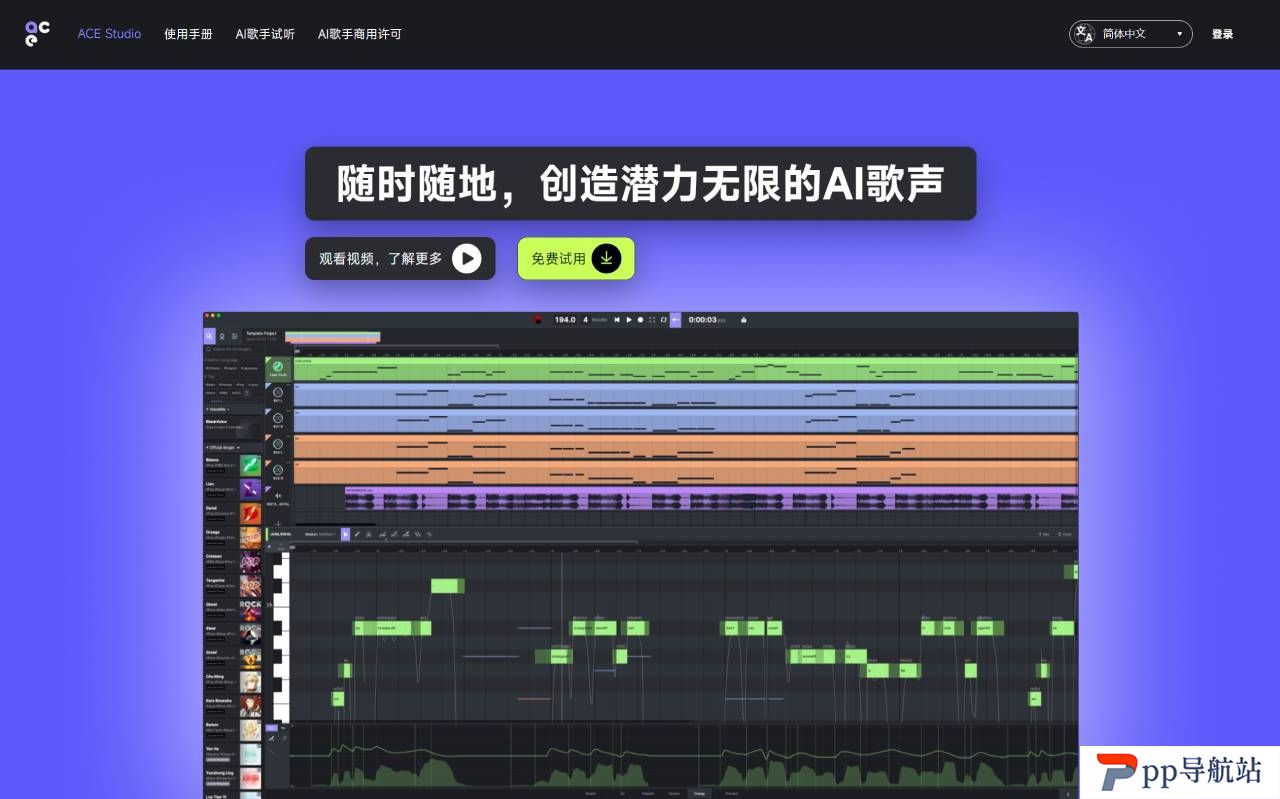 ACE Studio - 创作潜力无限的AI歌声 - acestudio.ai.jpg