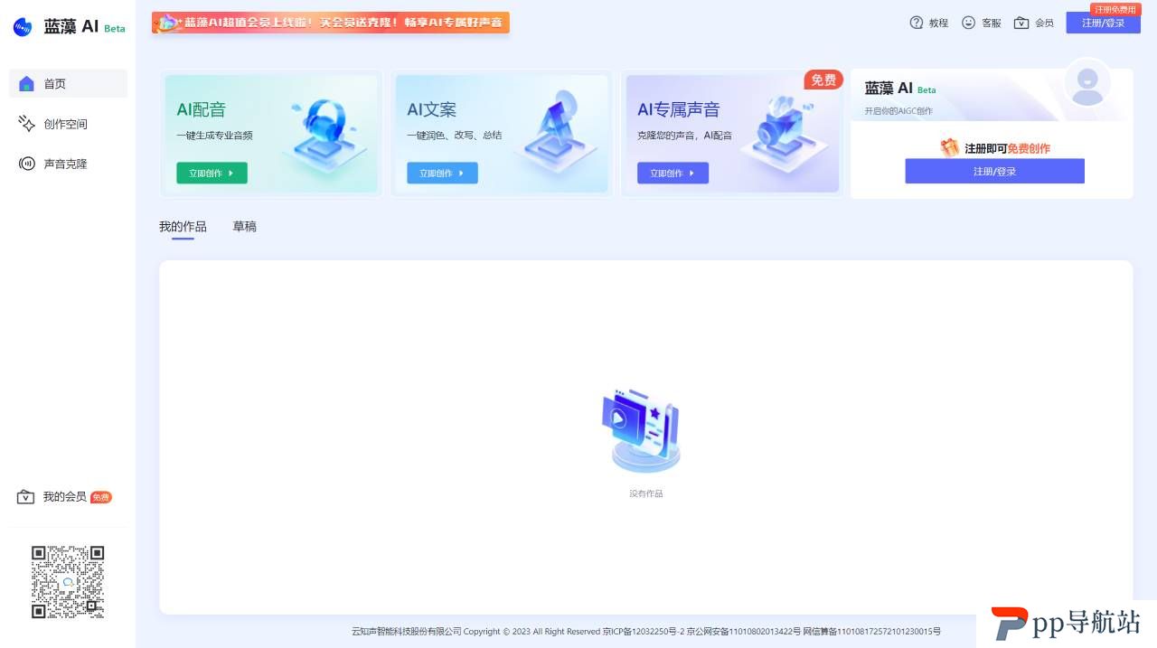声音克隆_文字转语音_短视频_有声书AI配音平台-蓝藻AI - aigc.unisound.com.jpg