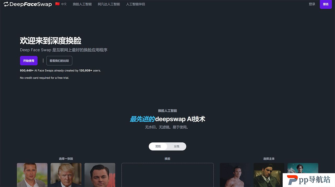 DeepFaceSwap.AI---在线换脸--无水印---deepfaceswap.jpg