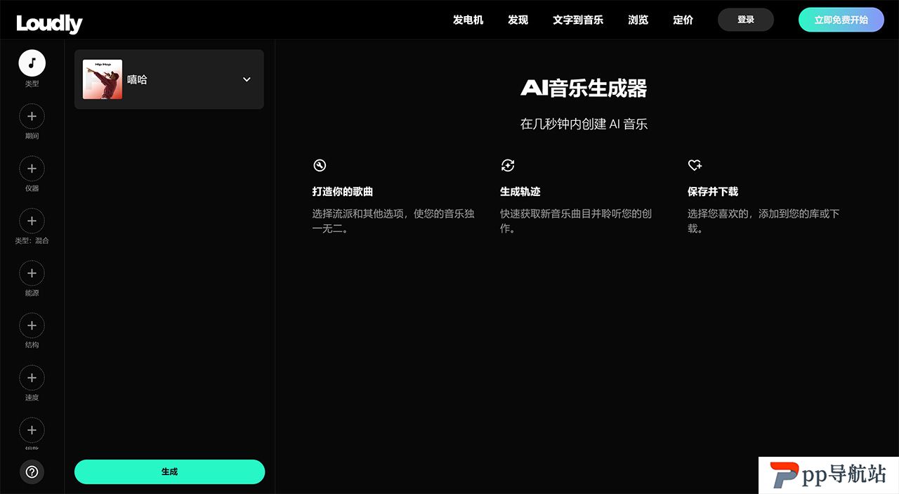 AI音乐生成器www.loudly.com.jpg