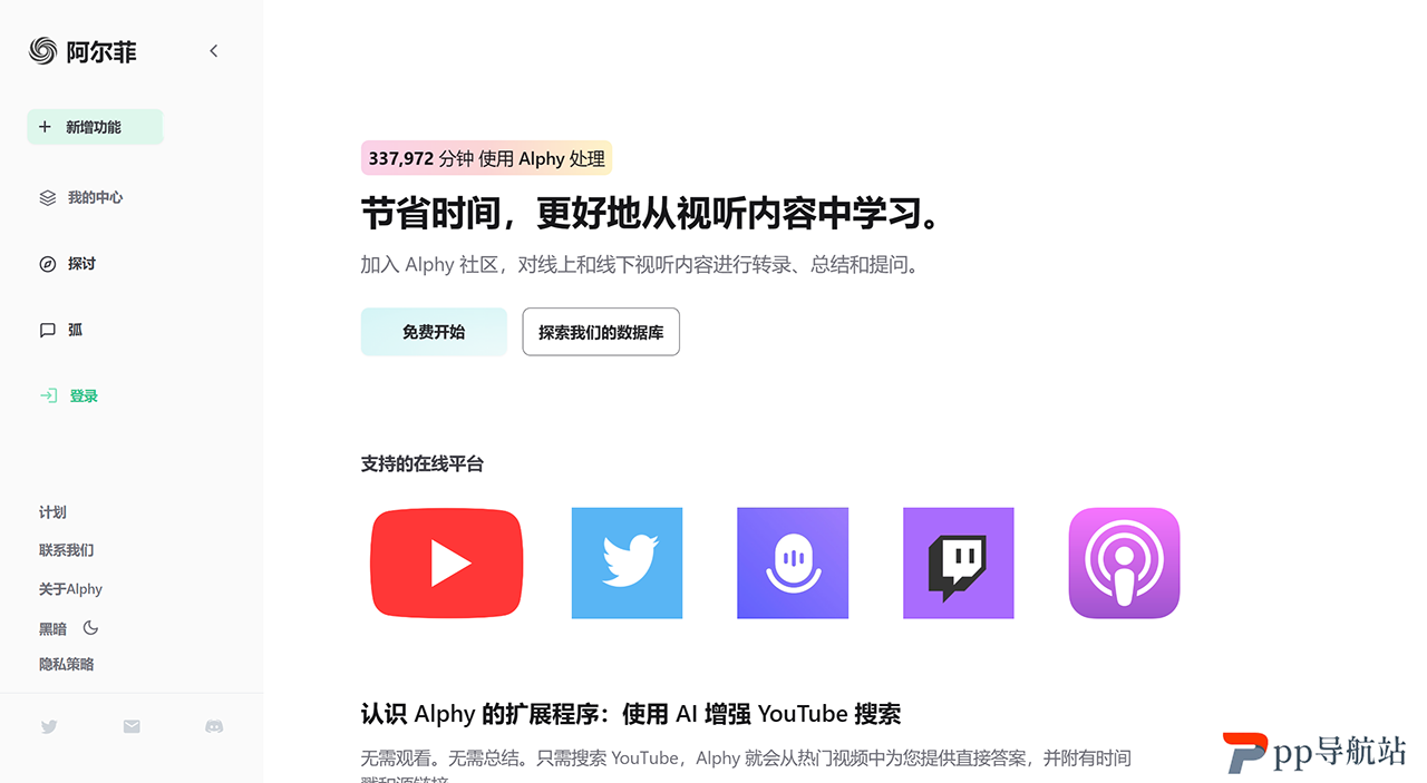 Alphy---AI-转录员、摘要员、助手---alphy.app.png