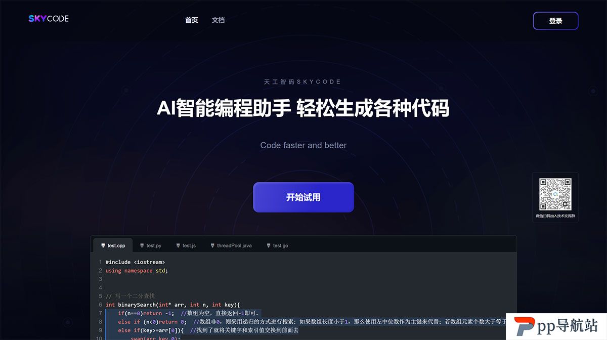 Fire天工智码SkyCode---sky-code.singularity-ai.jpg