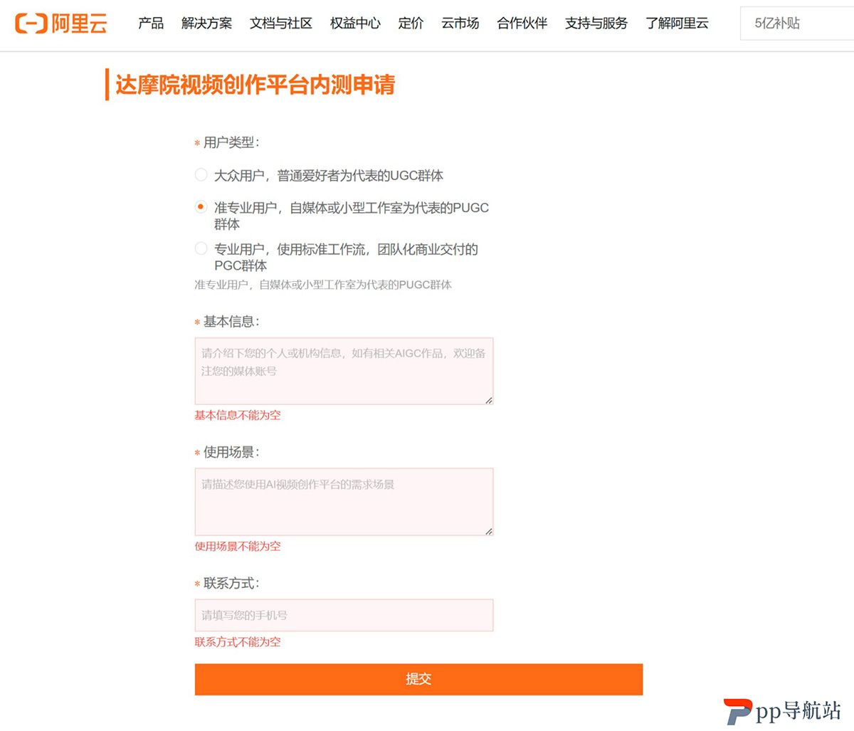 达摩院寻光视频创作平台内测申请要求.jpg