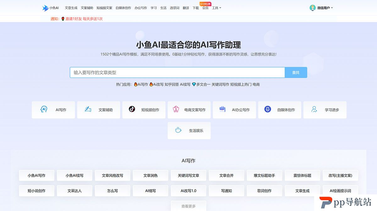 小鱼AI---ai.68wenan.com.jpg