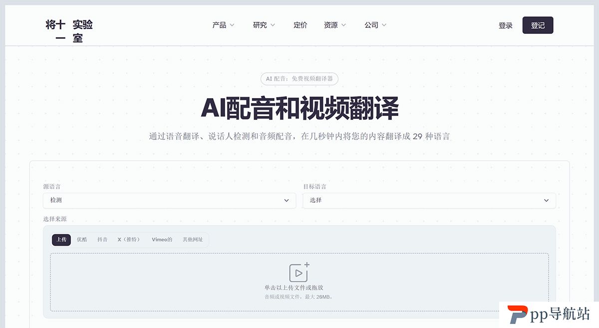 AI-配音：免费视频翻译器--十一实验室---elevenlabs.jpg