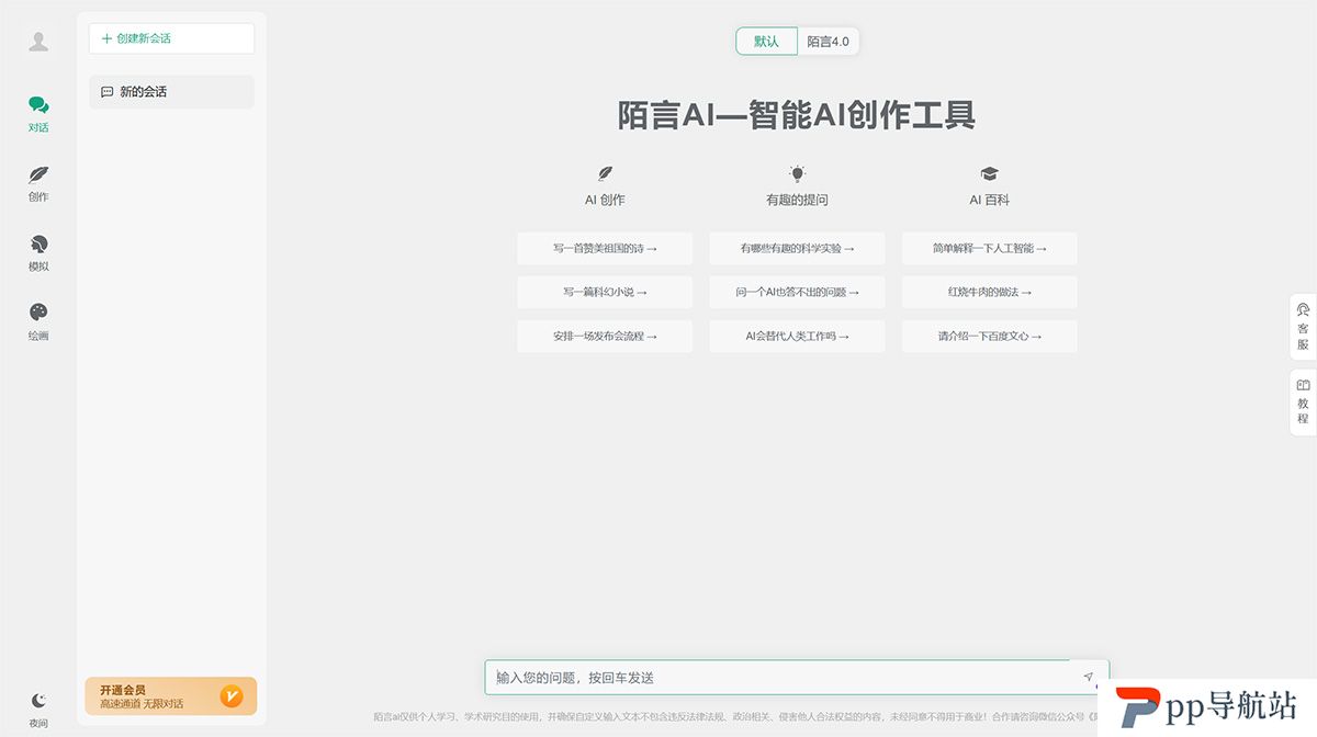 陌言AI—智能AI创作工具---gpt.binfenyeke.jpg