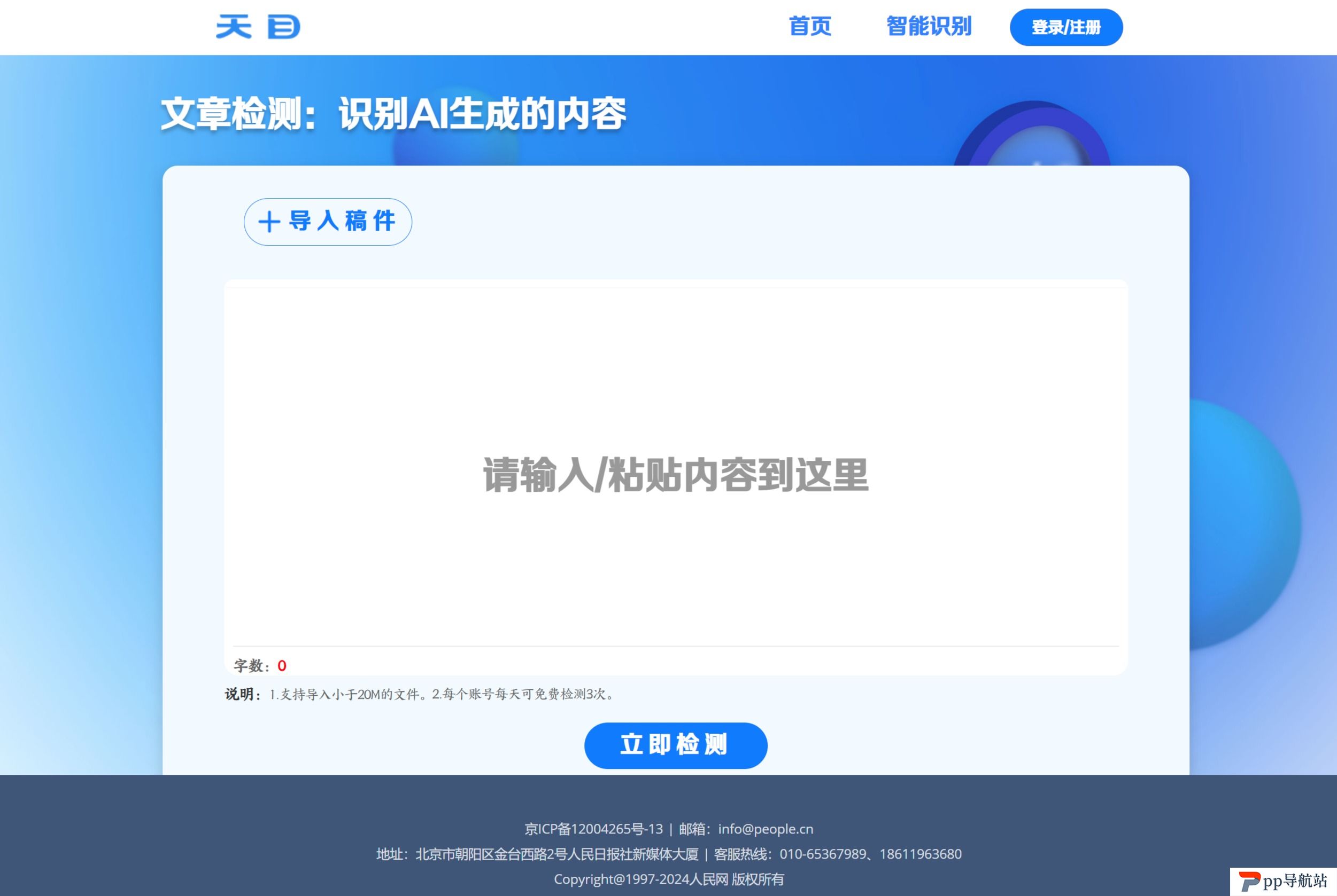 天目智能识别系统