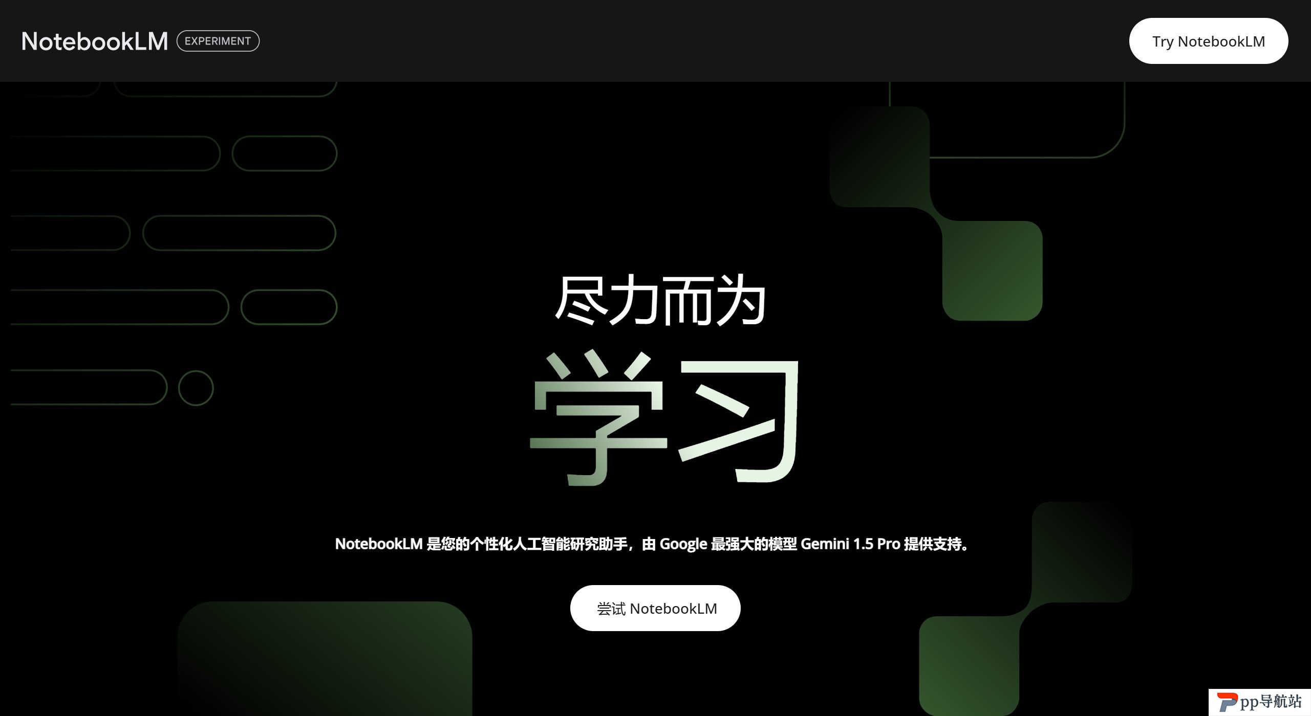 NotebookLM核心功能