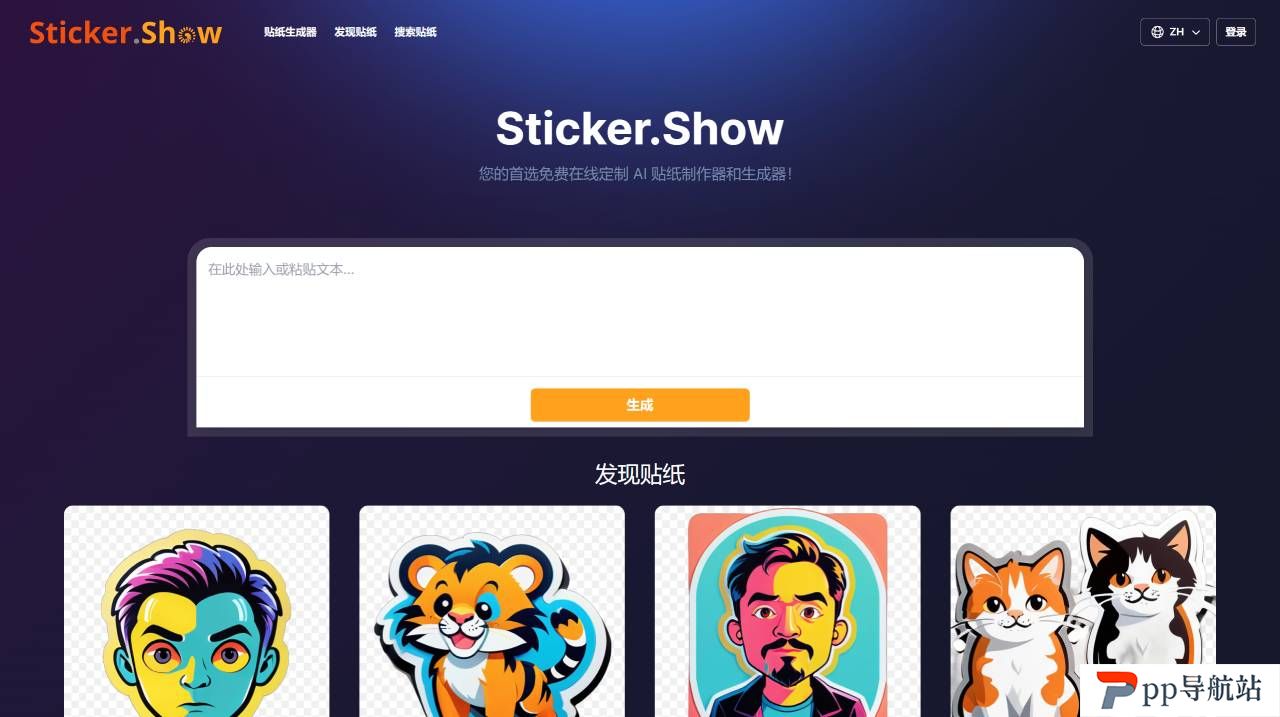 FireShot Capture 2753 - Sticker.Show：免费在线 AI 贴纸制作器与生成器！ - sticker.show.jpg