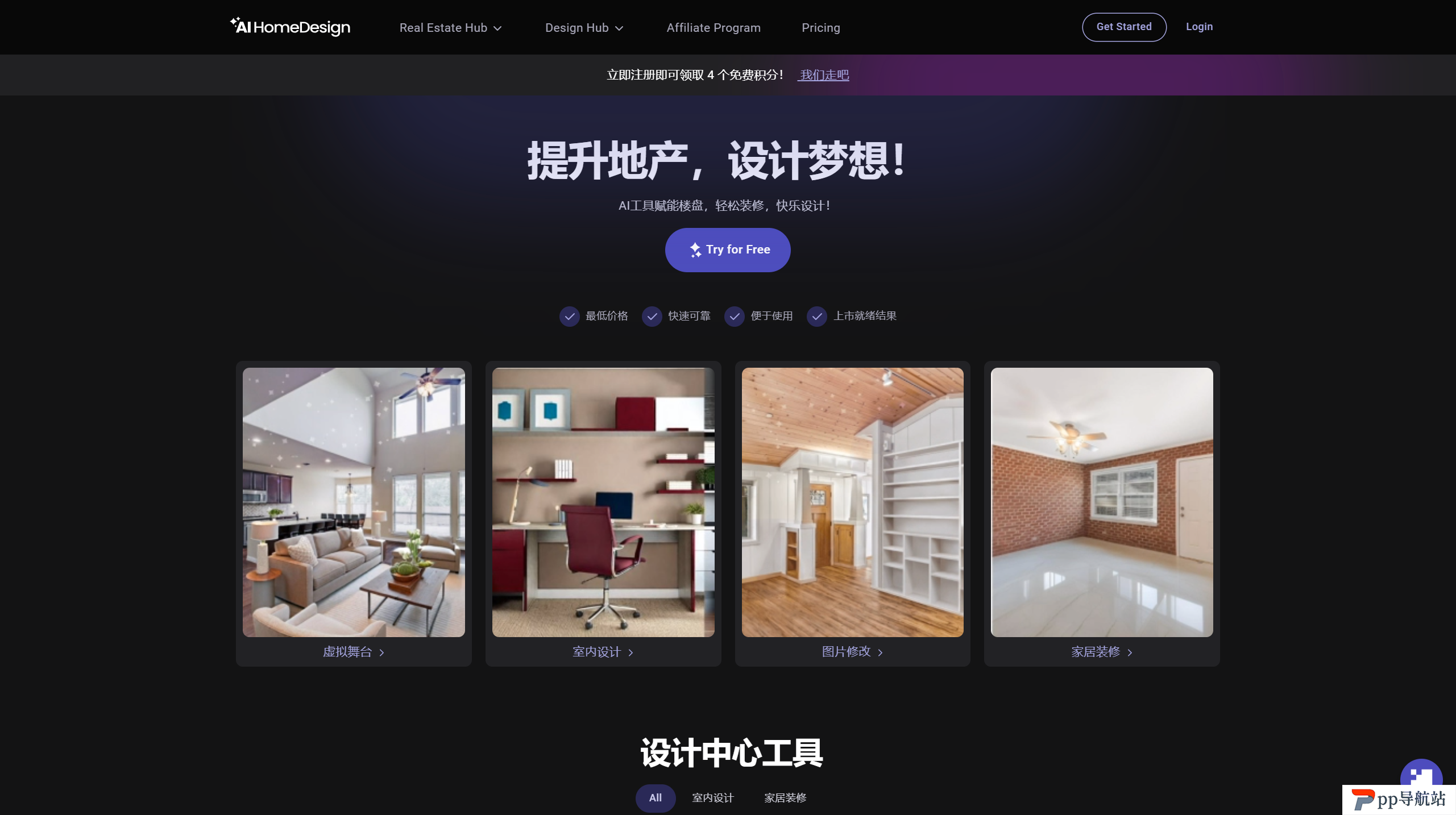 AI HomeDesign：即时房屋设计- aihomedesign.com.png