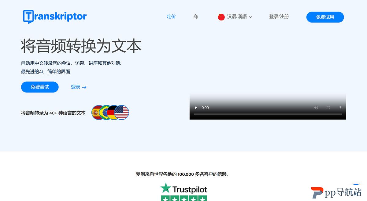 转录器：将音频或视频转换为文本-[Transcription]---transkriptor.jpg