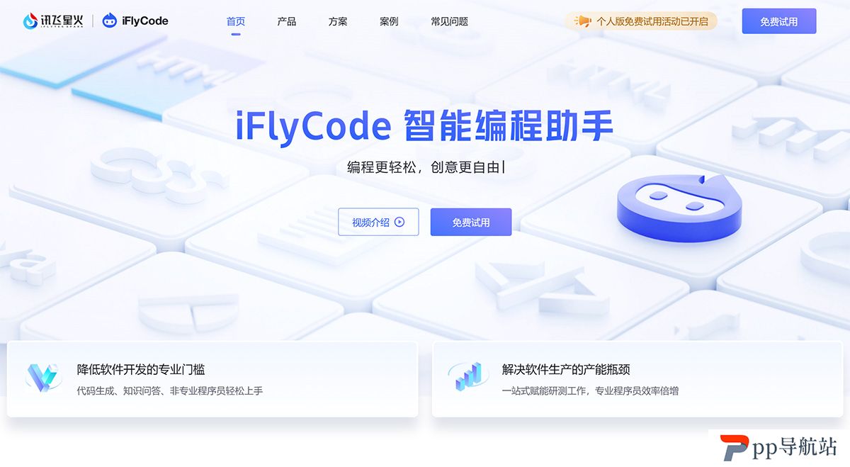 iFlyCode---iflycode.xfyun.jpg