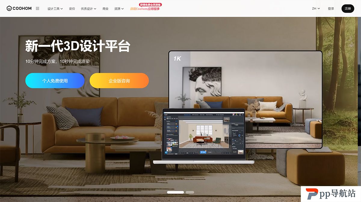 Coohom_2024年最好的免费家居设计软件工具---www.coohom.jpg