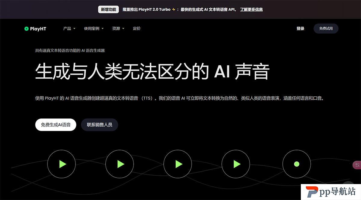 AI语音生成器和逼真的在线文本到语音--播放HT---play.jpg