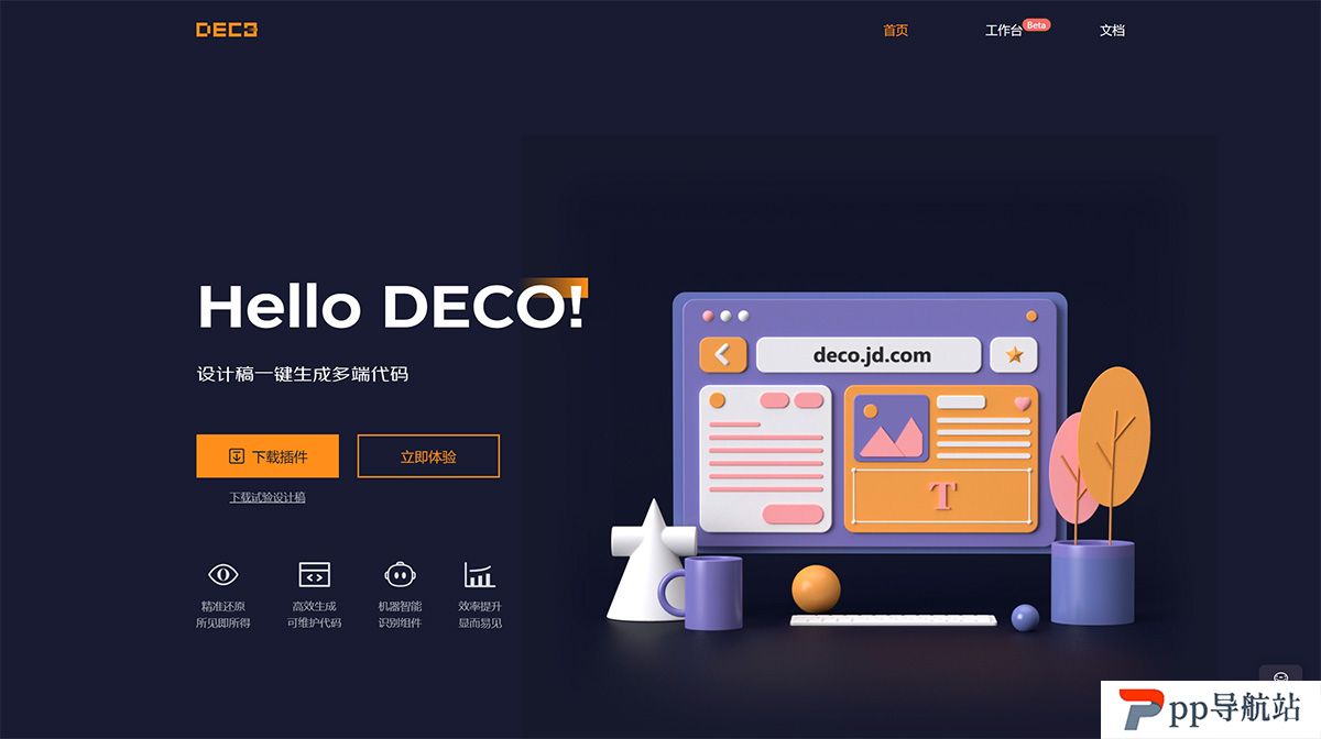 Deco---设计稿一键生成多端代码---deco-preview.jd.jpg