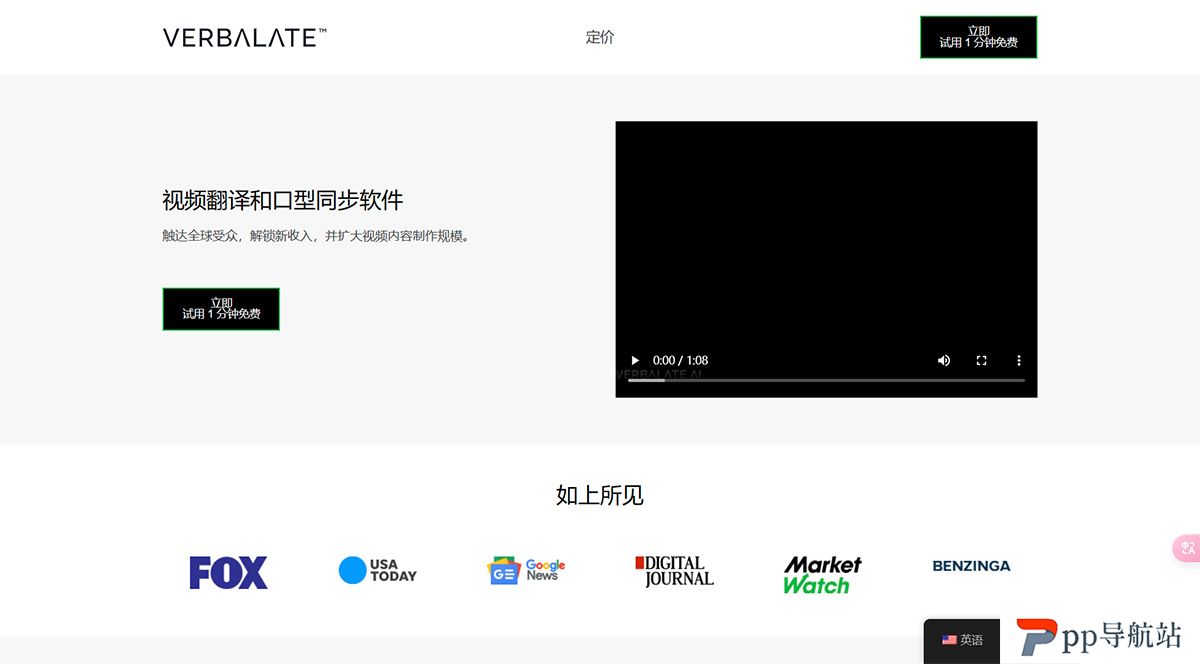 语音克隆和口型同步软件---verbalate.jpg