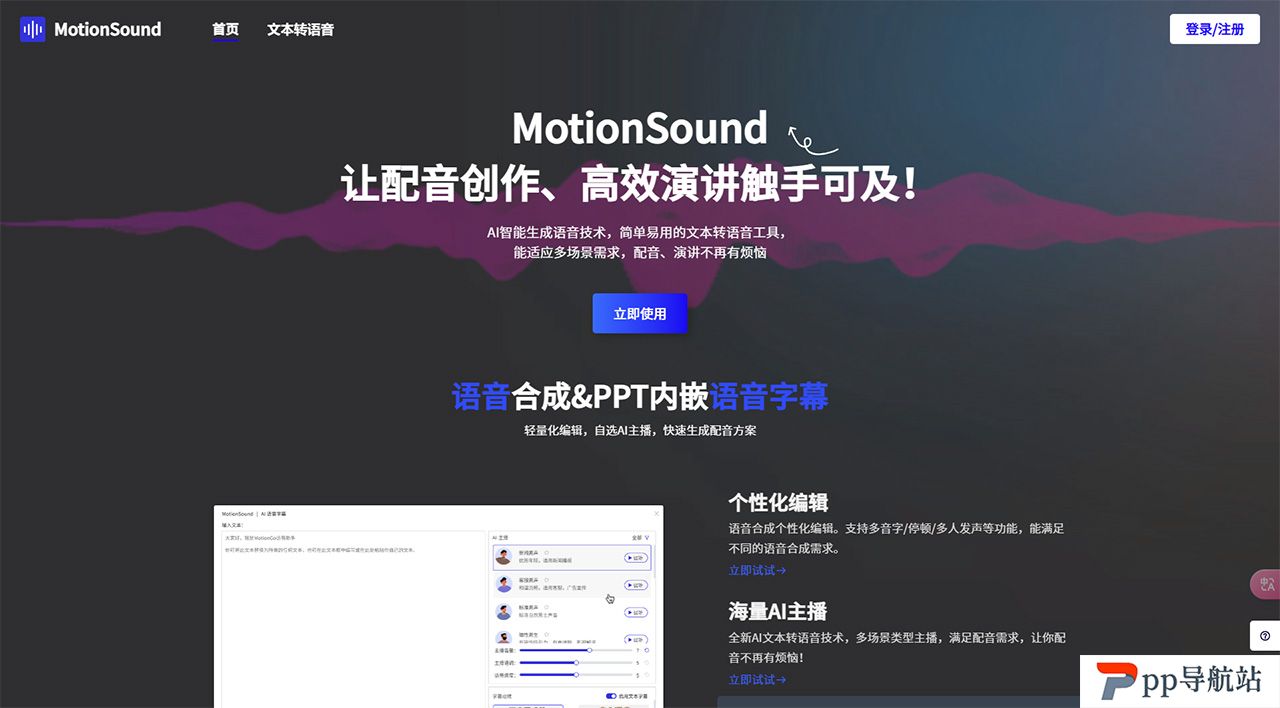 MotionSound_在线AI文本转语音工具---motionsound.yoo-ai.jpg